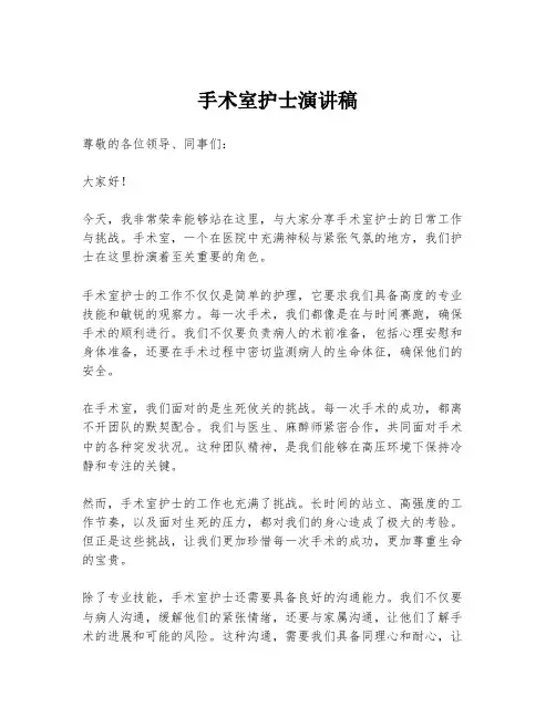 手术室护士演讲稿
