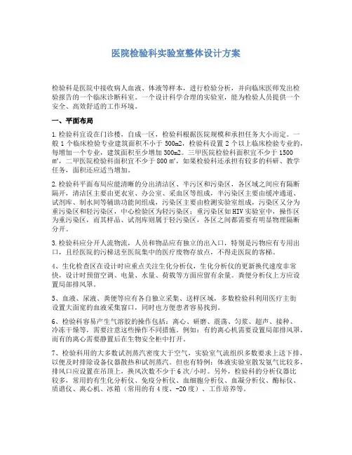 医院检验科实验室整体设计方案