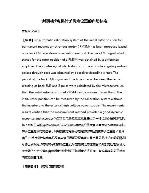 永磁同步电机转子初始位置的自动标定