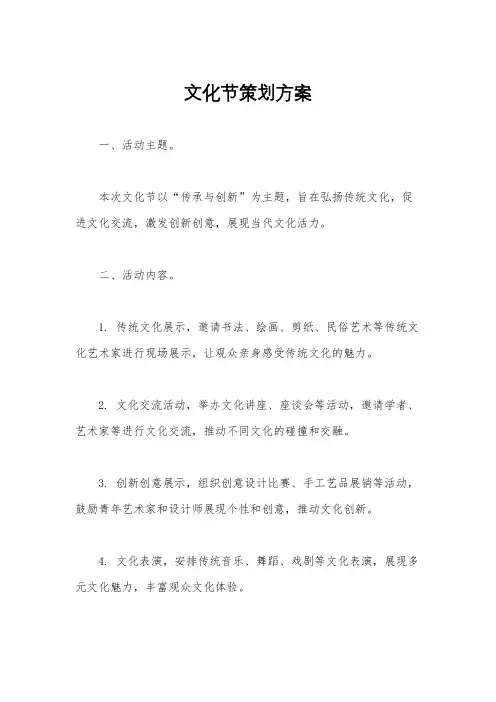 文化节策划方案