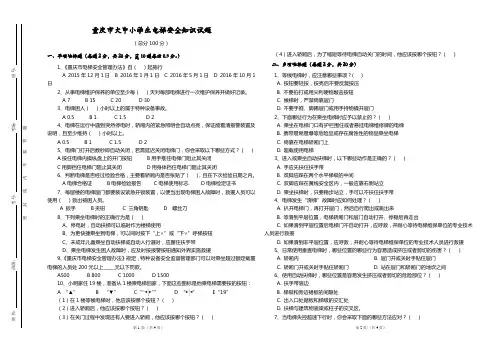 重庆市电梯安全知识试题