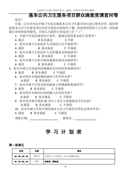 基本公共卫生服务项目居民满意度调查问卷