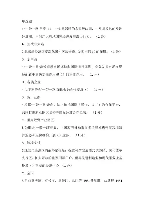 试题21   2016年公需科目考试答案