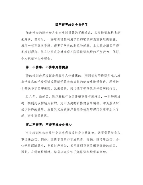 四不伤害培训全员学习