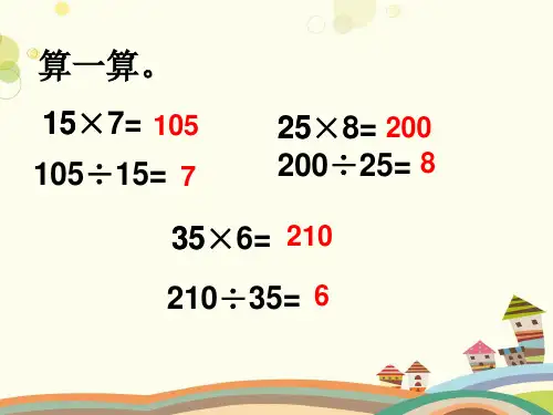 小学数学人教四年级上册除数是两位数的除法《笔算除法》教学课件