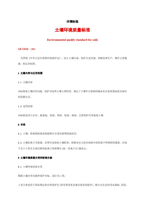 土壤环境质量标准