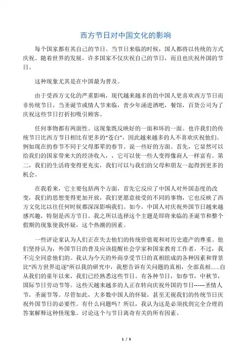 西方节日对中国文化的影响