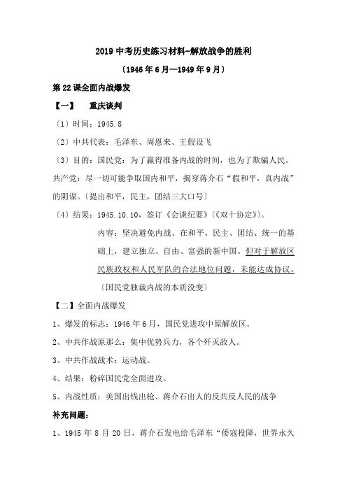 2019中考历史练习材料-解放战争的胜利.doc