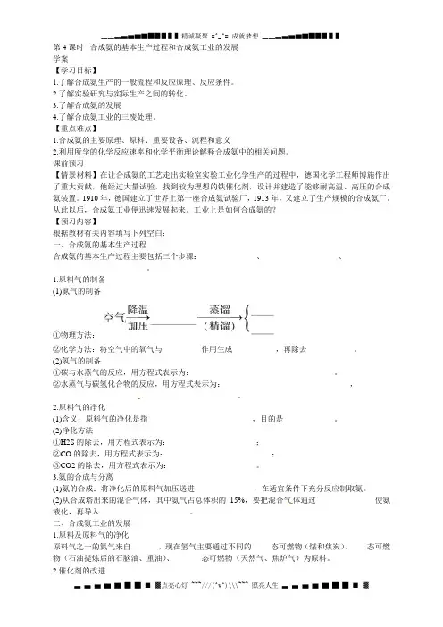化学人教版选修2导学案：第4课时 合成氨的基本生产过程和合成氨工业的发展