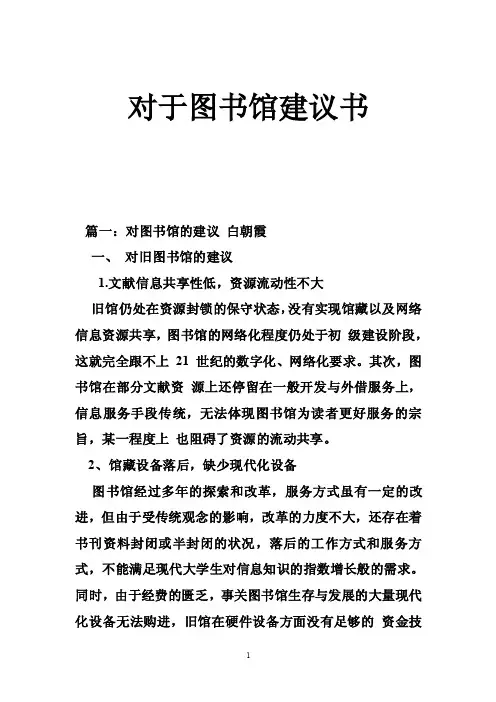 对于图书馆建议书