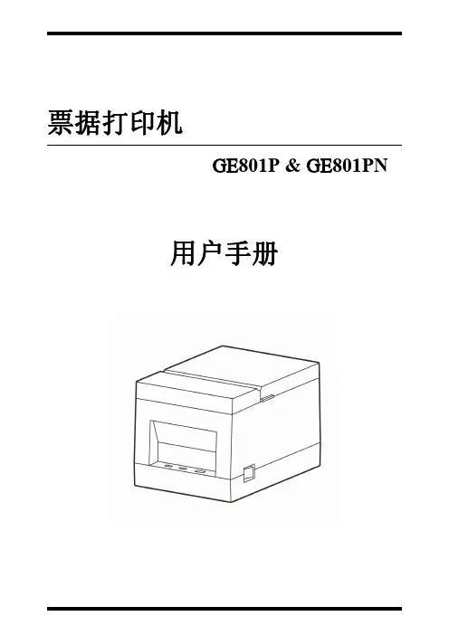得力 标签打印机用户手册  GE801P、GE801PN 说明书
