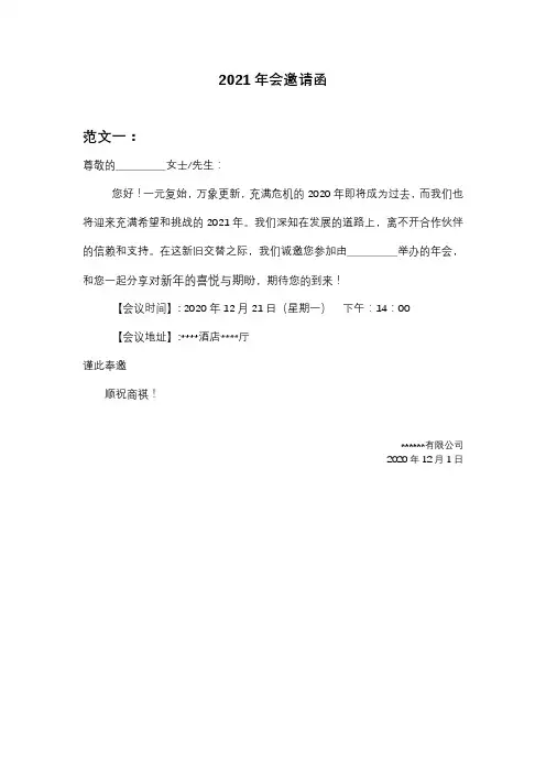 2021年会邀请函