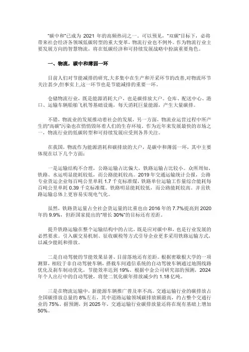 双碳背景下,对物流企业战略变化的趋势影响案例