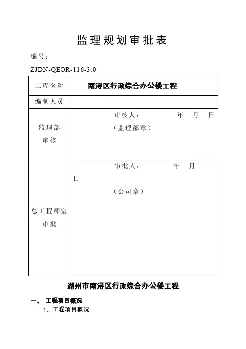新监理规划样本