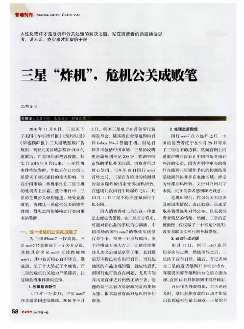 三星“炸机”危机公关成败笔