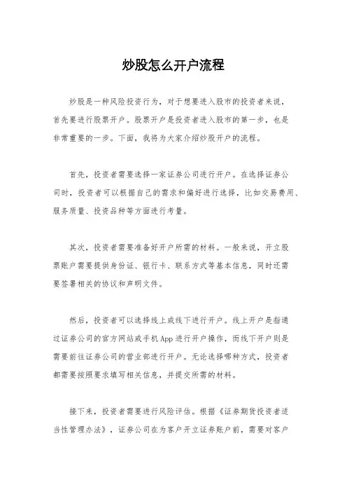 炒股怎么开户流程