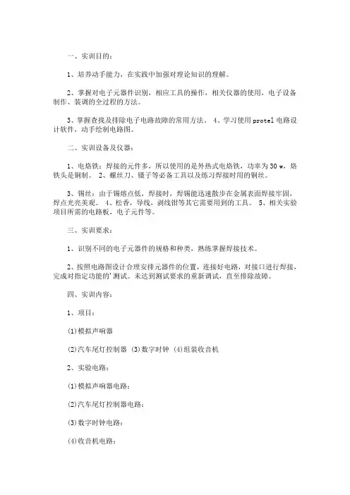 最新电子技术基础实训总结报告三篇(精选)