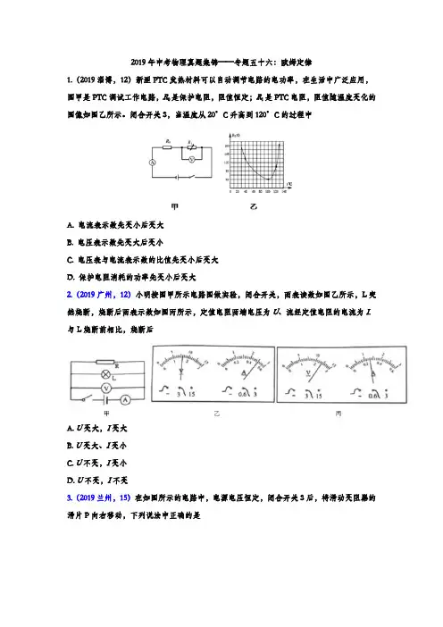 2019年中考物理真题集锦——专题五十六：欧姆定律(word版含答案).doc