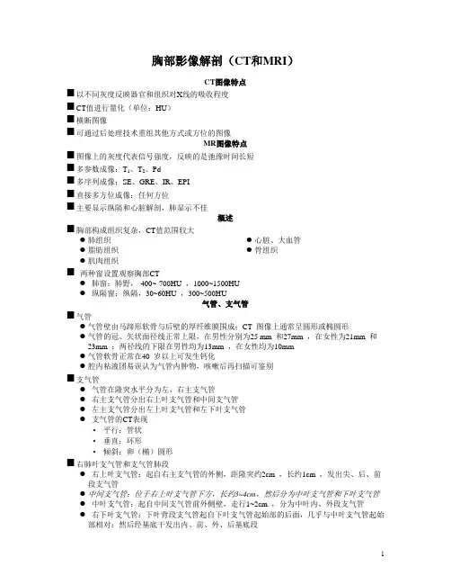 胸部影像解剖CT(文本)