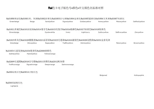 ral色卡对照表