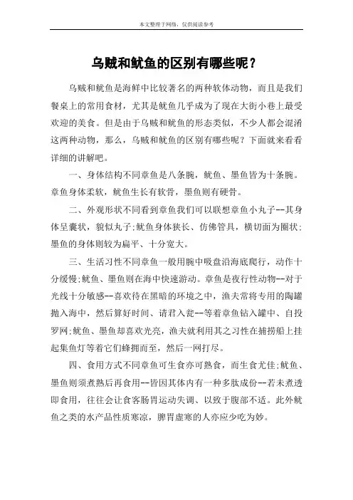 乌贼和鱿鱼的区别有哪些呢？
