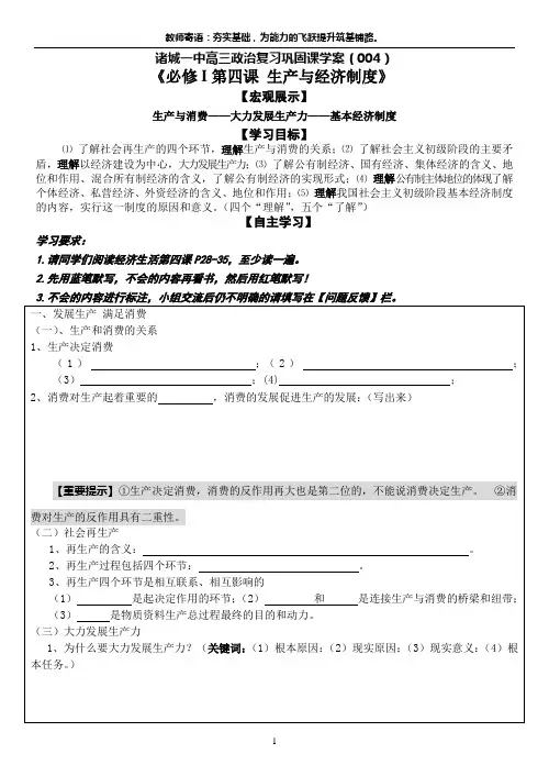 高三一轮复习经济生活4课学案