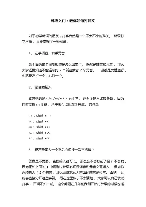 韩语入门：教你如何打韩文