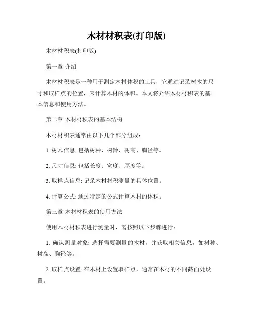 木材材积表(打印版)