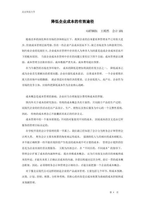 降低企业成本的有效途径