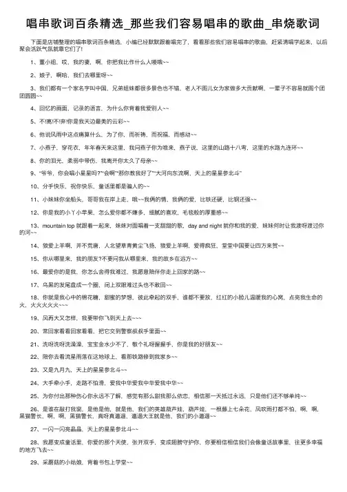 唱串歌词百条精选_那些我们容易唱串的歌曲_串烧歌词