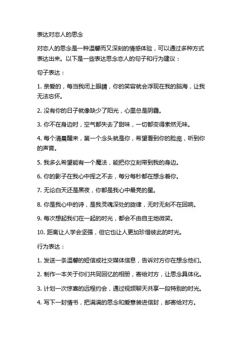 表达对恋人的思念