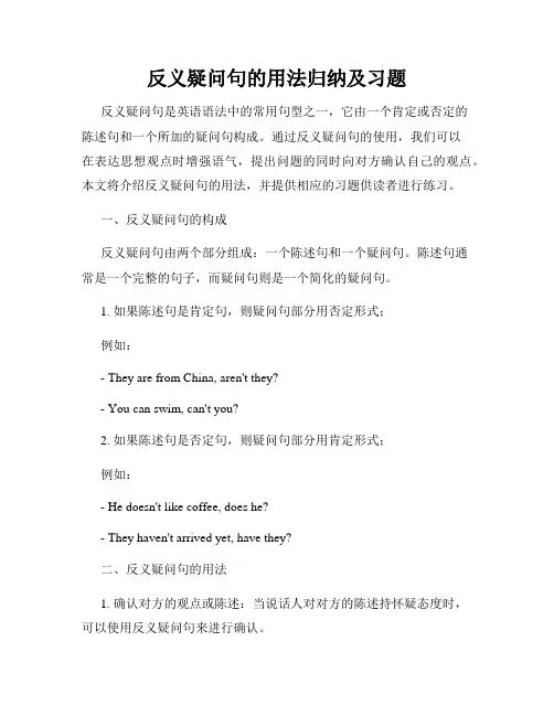 反义疑问句的用法归纳及习题