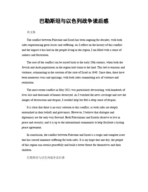巴勒斯坦与以色列战争读后感