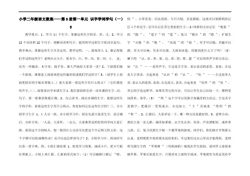 小学二年级语文教案——第3册第一单元 识字学词学句(一)3