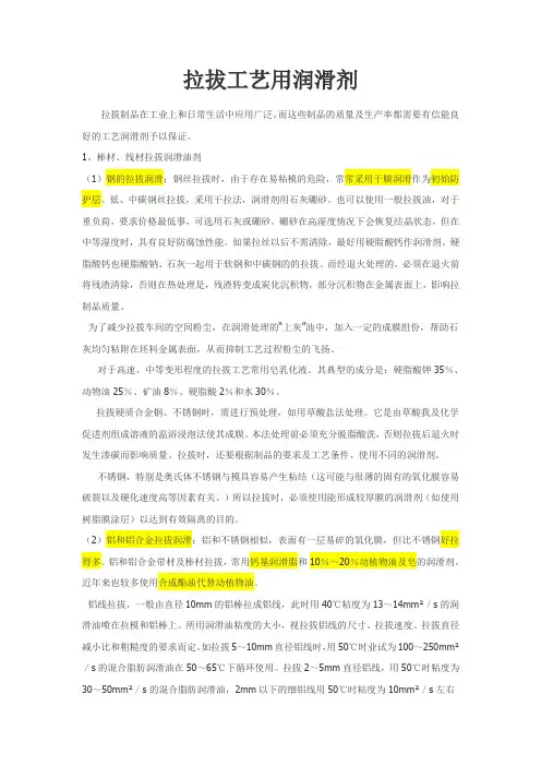 拉拔工艺用润滑剂
