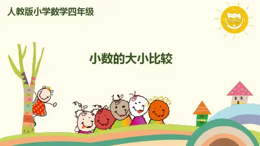 《小数的大小比较》PPT—人教版小学数学小数的大小比较优质课课件5