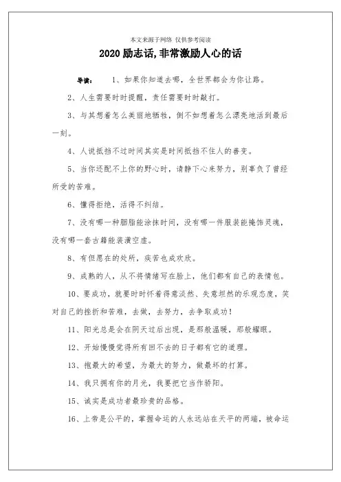 2020励志话,非常激励人心的话