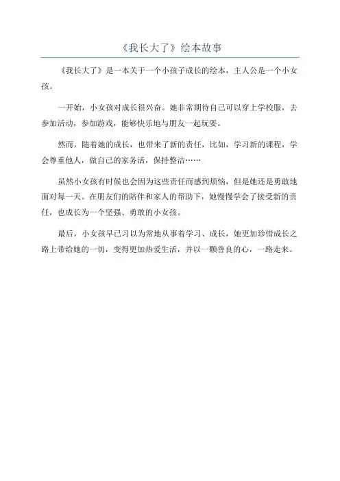 《我长大了》绘本故事