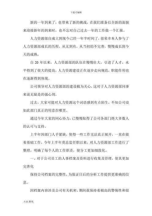 人事专员工作述职述廉报告[三篇]
