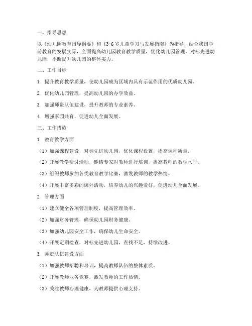 幼儿园对标管理工作计划