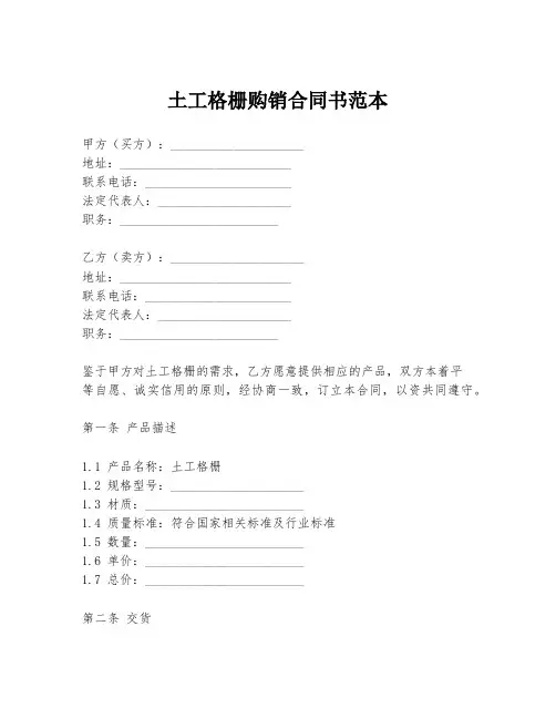 土工格栅购销合同书范本