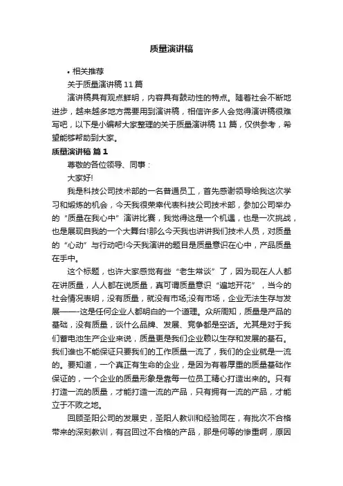 质量演讲稿