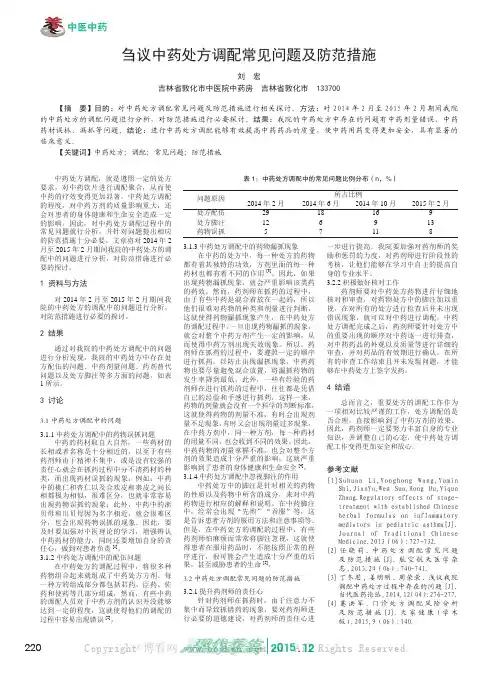 刍议中药处方调配常见问题及防范措施