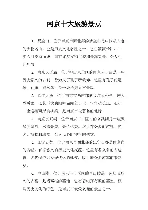 南京十大旅游景点