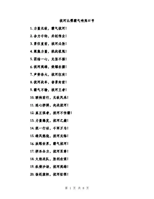拔河比赛霸气响亮口号