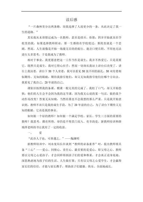 薛瑞苹读后感