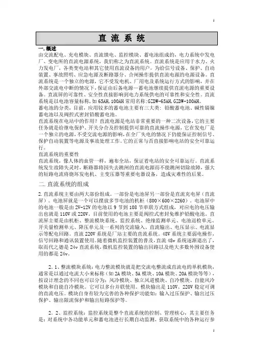 直流电源系统