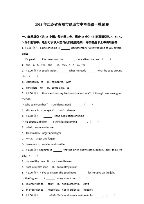 [精品]2018年江苏省苏州市昆山市中考英语一模试卷及解析