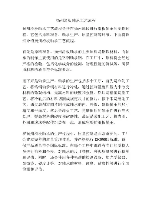 扬州滑板轴承工艺流程