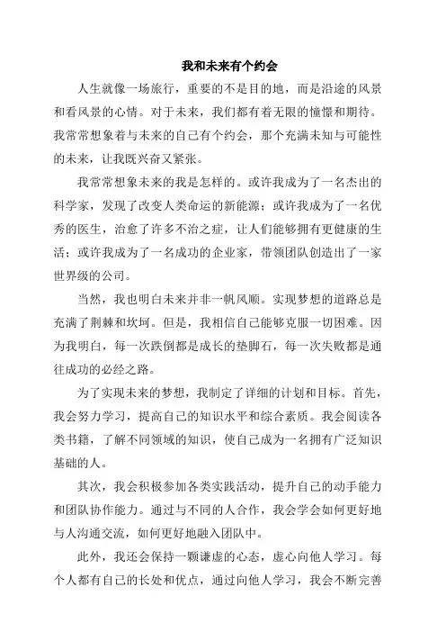 我和未来有个约会